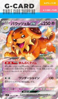 2025年最新】バウッツェルexの人気アイテム - メルカリ