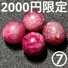 ◆定額商品 ルベライトトルマリン 6.2ミリビーズ4珠⑦(値引き不可)