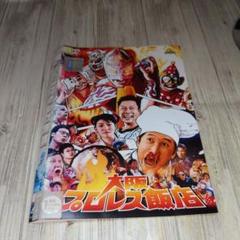 r1711 大阪プロレス飯店 DVD