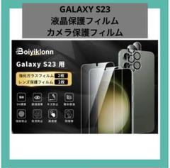 【人気商品】Galaxy S23 ガラスフィルム カメラフィルム(各2枚)