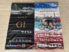 競輪グッズ　まとめ売りセット