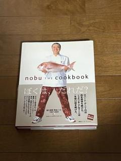未使用に近い　Nobu The Cookbook 大型本　帯付き