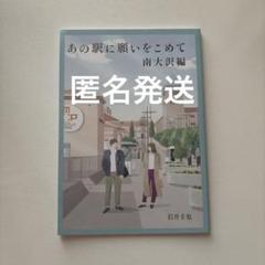 あの駅に願いをこめて 南大沢編　京王線　フリーペーパー　限定小説