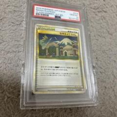 PSA 10　セキエイこうげん　079　頂上大激突　2010