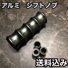 stance アルミシフトノブ 汎用 FGR