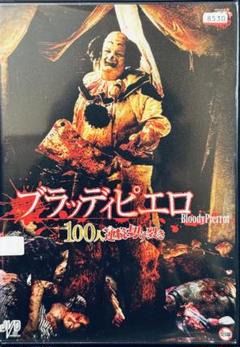 2025年最新】スプラッタ dvdの人気アイテム - メルカリ