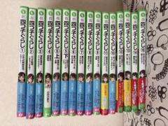 四つ子ぐらし①～⑮ 計１６冊セット 角川つばさ文庫 - メルカリ