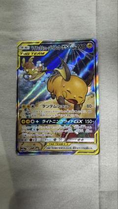 ライチュウ&アローラライチュウGX SR SM10a ジージーエンド 057/…