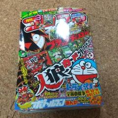 月刊コロコロコミック3月号、中綴じ 付録あり 外付け 付録 なし