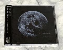 Q3 懐かしい月は新しい月 Coupling&Remix works 初回限定盤 514Cu4MwO5L._SY200_QL15_.jpg