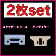2025年最新】wahl バリカン 替刃の人気アイテム - メルカリ
