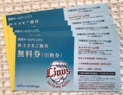 西武ホールディングス 株主優待 西武ライオンズ 無料引換券 5枚