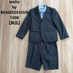 2025年最新】waltz by beams design 130の人気アイテム - メルカリ