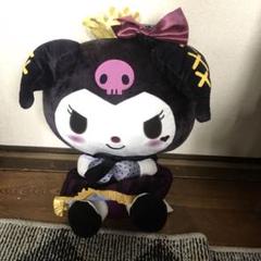 サンリオ　クロミチャンブラックドレスパーティー超BIGぬいぐるみ