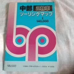 ツーリングマップ中部