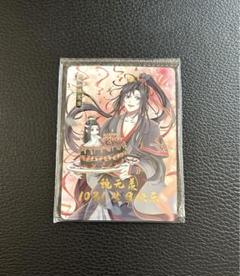 魔道祖師 トレーディングカード PRカード