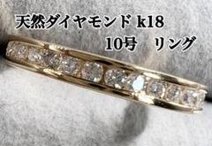天然 ダイヤモンド エタニティリング 10号 リング k18 イエローゴールド