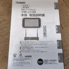 ジャンク品　TWINBIRD VW-J109 防水ワイヤレスモニター　風呂テレビ Amazon | TWINBIRD 10.1V型防水ワイヤレスモニターLINK ZABADY