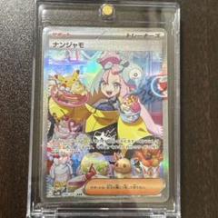 【極美品】ナンジャモ SAR SV2D クレイバースト 096/071