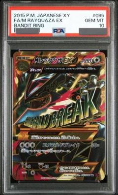 レックウザEX sr bw5 psa10 psa鑑定　1st 1ed 状態難/PSA10鑑定済〕レックウザEX【SR】{053/050}