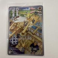 ドッコラーAR ドテッコツAR ローブシンAR 各5枚セット ポケモンカード ドッコラー AR ドッコラー ドテッコツ