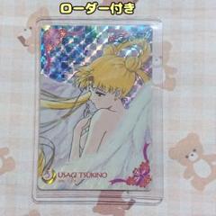 【美少女戦士セーラームーン】セーラースターズ カード 月野うさぎ