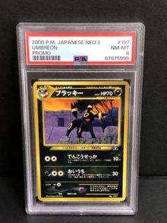 2025年最新】ブラッキー 旧裏 psa8の人気アイテム - メルカリ
