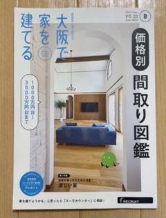 スーモ　大阪で家を建てる 価格別　間取り図鑑　SUUMO 涼しい家　予算のサムネイル