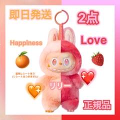 正規品 POPMART ラブブ エナジー LOVE ハピネス 2点 ぬいぐるみ
