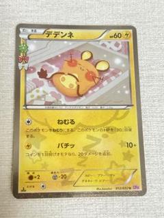 2025年最新】ポケキュンコレクション デデンネの人気アイテム