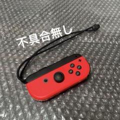 1 Switch ジョイコン　レッド　右　純正品