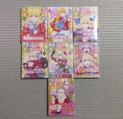 全巻初版・帯付き】悪役令嬢転生おじさん 1～7巻 最新刊 全巻