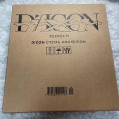 dicon txt ヨンジュン　新品未開封 2025年最新】ヨンジュン diconの人気アイテム - メルカリ
