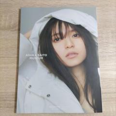 2025年最新】齋藤飛鳥写真集ミュージアムの人気アイテム - メルカリ