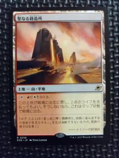 聖なる鋳造所 4枚 Foil】《聖なる鋳造所/Sacred Foundry》[GRN] 土地R | 日本最大