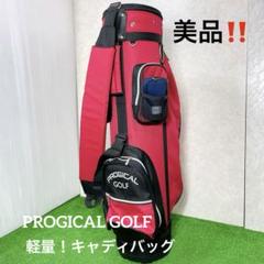 美品！キャディ ゴルフバッグ PROGICAL GOLF プロジカルゴルフ 美品！キャディ ゴルフバッグ PROGICAL GOLF プロジカルゴルフ