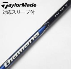 Diamana ゴルフシャフト S 45.5インチ テーラーメイドスリーブ