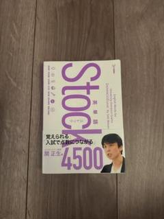 Stock 4500