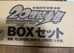 『20世紀少年』BOXセット特典付き（完品） Amazon.co.jp: 20世紀少年 BOX完全限定生産＋《関連本》3冊