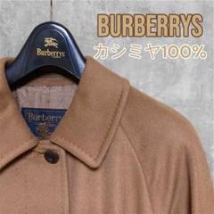 カシミヤ100％】金タグ BURBERRYS バーバリーズ ロングコート