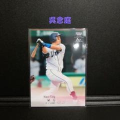 2025年最新】呉念庭 カードの人気アイテム - メルカリ