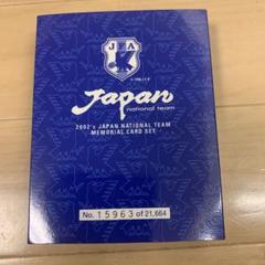 サッカー日本代表カード[メモリアルボックス]2002 2002 World Cup Memorial Box Panini Trading cards soccer