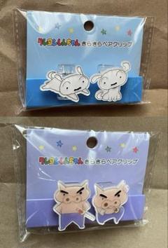 クレヨンしんちゃん　きらきらペアクリップ シロ・ぶりぶりざえもん