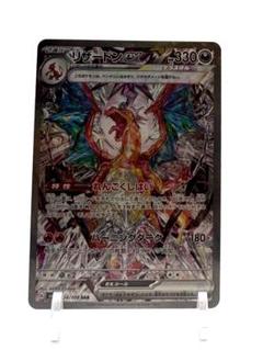 2025年最新】リザードンex SARの人気アイテム - メルカリ