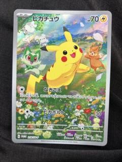 ピカチュウ AR セット　プロモ ピカチュウ【AR】{205/172}