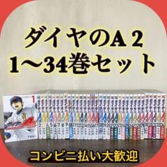 2025年最新】ダイヤのa act2 全巻の人気アイテム - メルカリ