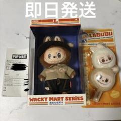 POPMARTラブブWacky Martシリーズぬいぐるみペンダント2点セット