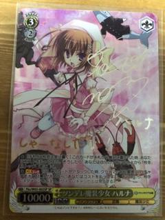 ヴァイスシュヴァルツ ツンデレ魔装少女ハルナ SP 新裁断 銀箔 ヴァイスシュヴァルツ ツンデレ魔装少女ハルナ SP 新裁断 銀箔