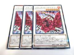 ブラック・ローズ・ドラゴン2枚セット qcacjp00003.jpg