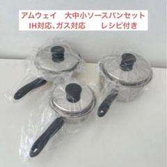 （新品・未使用）アムウェイ　クイーンクック　中フライパン　中ソースパン クィーン 中フライパン：Amway(アムウェイ)Shopping